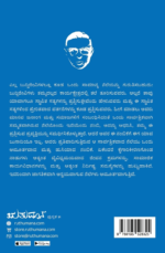 ಬುದ್ಧಿಜೀವಿ ಬಿಕ್ಕಟ್ಟುಗಳು | Buddijeevi Bikkattugalu - Image 2