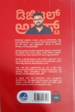ಡಿಜಿಟಲ್ ಅರೆಸ್ಟ್ | Digital Arrest - Image 2
