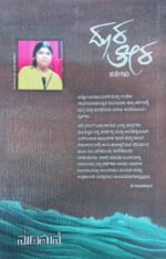 ದೂರ ತೀರ |Doora Teera - Image 2