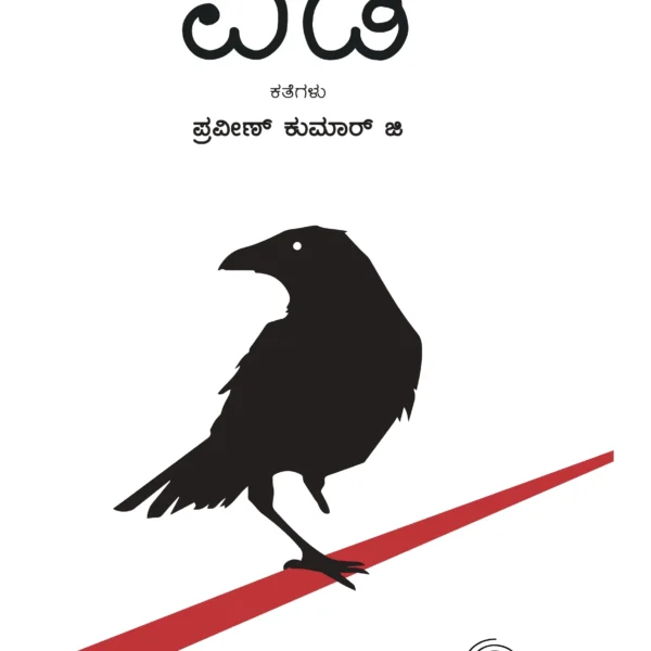 ಎಡೆ | Ede