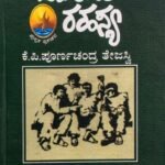 ಚಿದಂಬರ ರಹಸ್ಯ | Chidambara Rahasya