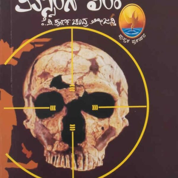 ಮಿಸ್ಸಿಂಗ್ ಲಿಂಕ್| Missing Link