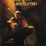 ಮೂಕಜ್ಜಿಯ ಕನಸುಗಳು | Mookajjiya Kanasugalu