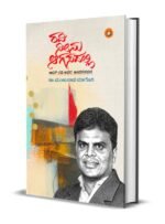 ರವಿ ನೀನು ಆಗಸದಲ್ಲಿ (ಜಿಮ್ ರವಿ ಅವರ ಜೀವನ ಚರಿತ್ರೆ) I Ravi Neenu Aagasadalli