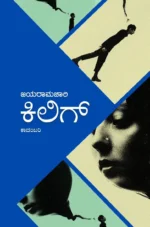 ಕಿಲಿಗ್ |Kilig
