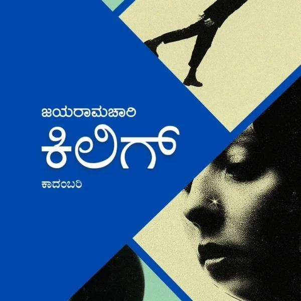 ಕಿಲಿಗ್ |Kilig