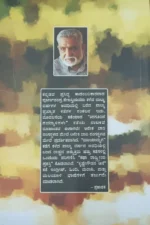 ಕಿರಗೂರಿನ ಗಯ್ಯಾಳಿಗಳು| Kiragurina Gayaligalu - Image 2