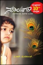 ನವಿಲುಗರಿ |Navilugari