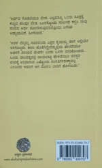 ಊರು ಭಂಗ | Vivek Shanbhag - Image 2