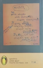 ಪೆನ್ನು ಪೇಪರ್ |Pennu Paper - Image 2