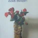 ಸಕೀನಾಳ ಮುತ್ತು | Sakeenaala Muttu