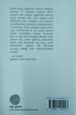 ಸಕೀನಾಳ ಮುತ್ತು | Sakeenaala Muttu - Image 2