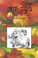 ಪಾಕ ಕ್ರಾಂತಿ | Paka Kranthi