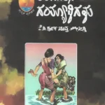 ಕಿರಗೂರಿನ ಗಯ್ಯಾಳಿಗಳು| Kiragurina Gayaligalu