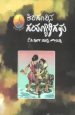 ಕಿರಗೂರಿನ ಗಯ್ಯಾಳಿಗಳು| Kiragurina Gayaligalu