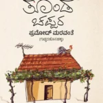 ತೊಂಡೆ ಚಪ್ಪರ |Tonde Chappara