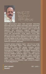 ಉಳ್ಳವರ ಶಿವಾಲಯ ದೇಹ ದೇಗುಲ |Ullavara Shivaalaya Deha Degula - Image 2
