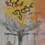 ಜೀರೋ ಬ್ಯಾಲೆನ್ಸ್ | Zero Balance
