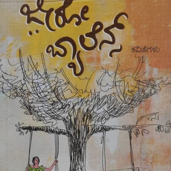 ಜೀರೋ ಬ್ಯಾಲೆನ್ಸ್ | Zero Balance
