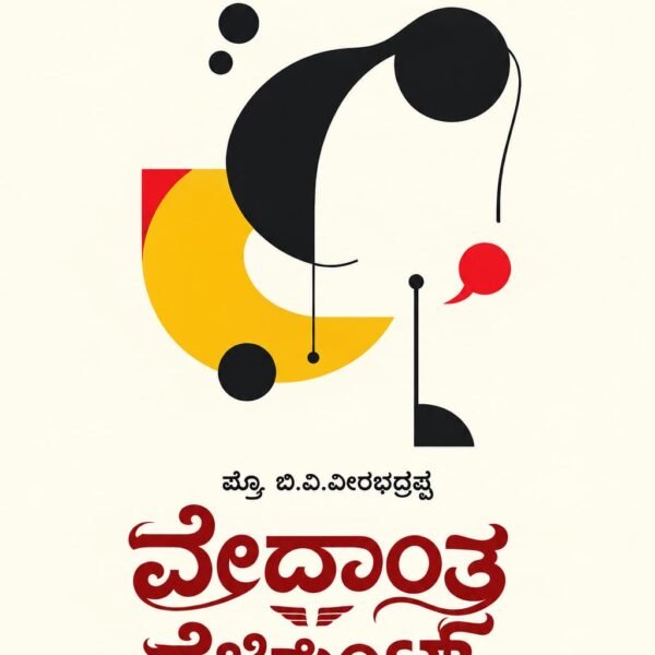 ವೇದಾಂತ ರೆಜಿಮೆಂಟ್ |Vedantha Regiment