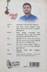 ಸುಪಾರಿ ಕೊಲೆ | Supari Kole - Image 2