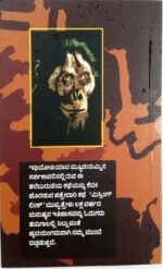 ಮಿಸ್ಸಿಂಗ್ ಲಿಂಕ್| Missing Link - Image 2