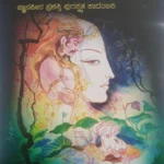 ಯಯಾತಿ | Yayaati