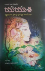 ಯಯಾತಿ | Yayaati