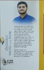 ಪ್ರೇಮಪತ್ರದ ಆಫೀಸು ಮತ್ತು ಅವಳು | Premapatrada Officu Matthu Avalu - Image 2