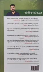 ಕನಸೇ ಕಾಡುಮಲ್ಲಿಗೆ | Kanase kadumallige - Image 2