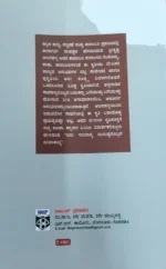 ಭುಜಂಗಯ್ಯನ ದಶಾವತಾರಗಳು | Bhujangayyana Dashavataragalu - Image 2