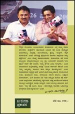 ಅಮ್ಮ ಹೇಳಿದ ಎಂಟು ಸುಳ್ಳುಗಳು |Amma Helida Entu Sullugalu - Image 2