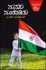 ಮನಸು ಮಾತಾಡಿತು |Manasu Maataaditu