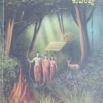 ಶ್ರೀ ರಾಮಾಯಣ ದರ್ಶನಂ | Sri Ramayana Darshanam