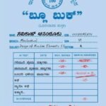 "ಬ್ಲೂ ಬುಕ್'' |Blue Book