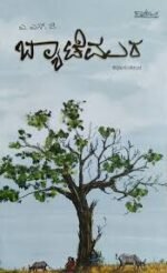 ಬ್ಯಾಟೆ ಮರ |Byate Mara