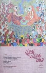 ವೈದಿಕ ಅವೈದಿಕ ದರ್ಶನ |Vaidika Avaidika Darshana