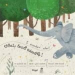 ಆನೆಯ ಹಿಂದೆ ಯಾರಲ್ಲಿ ?| I wonder who ?