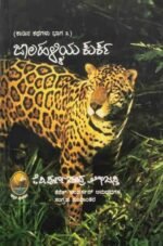 ಜಾಲಹಳ್ಳಿಯ ಕುರ್ಕ | Kadina Kathegalu 3