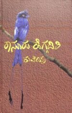 ಕಾನೂರು ಹೆಗ್ಗಡತಿ | Kanuru Heggaditi