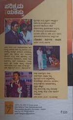 ಪರಿಶ್ರಮ ಮತ್ತು ಯಶಸ್ಸು | Parishrama Matthu Yashassu - Image 2