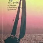 ಪ್ಯಾಪಿಲಾನ್ -೨ | Papillon-2