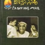ಅಣ್ಣನ ನೆನಪು | Annana Nenapu