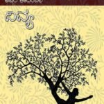 ದಿವ್ಯ | Divya