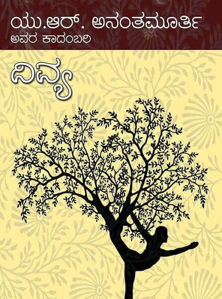 ದಿವ್ಯ | Divya