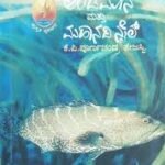ಅಲೆಮಾರಿಯ ಅಂಡಮಾನ್ ಮತ್ತು ಮಹಾನದಿ ನೈಲ್ | Alemari Andaman Mattu Mahandi Nile