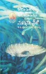 ಅಲೆಮಾರಿಯ ಅಂಡಮಾನ್ ಮತ್ತು ಮಹಾನದಿ ನೈಲ್ | Alemari Andaman Mattu Mahandi Nile