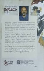 ಏಸೂರು ಕೊಟ್ಟರೂ ಈಸೂರು ಕೊಡೆವು|Aesuru Kottroo Esuru Kodevu - Image 2