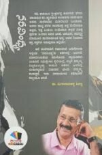 ನರ ವಿಂಧ್ಯ| Naravindhya - Image 2