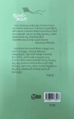 ಪ್ಯಾಪಿಯ ಪತಂಗ | Pyapiya Patanga - Image 2
